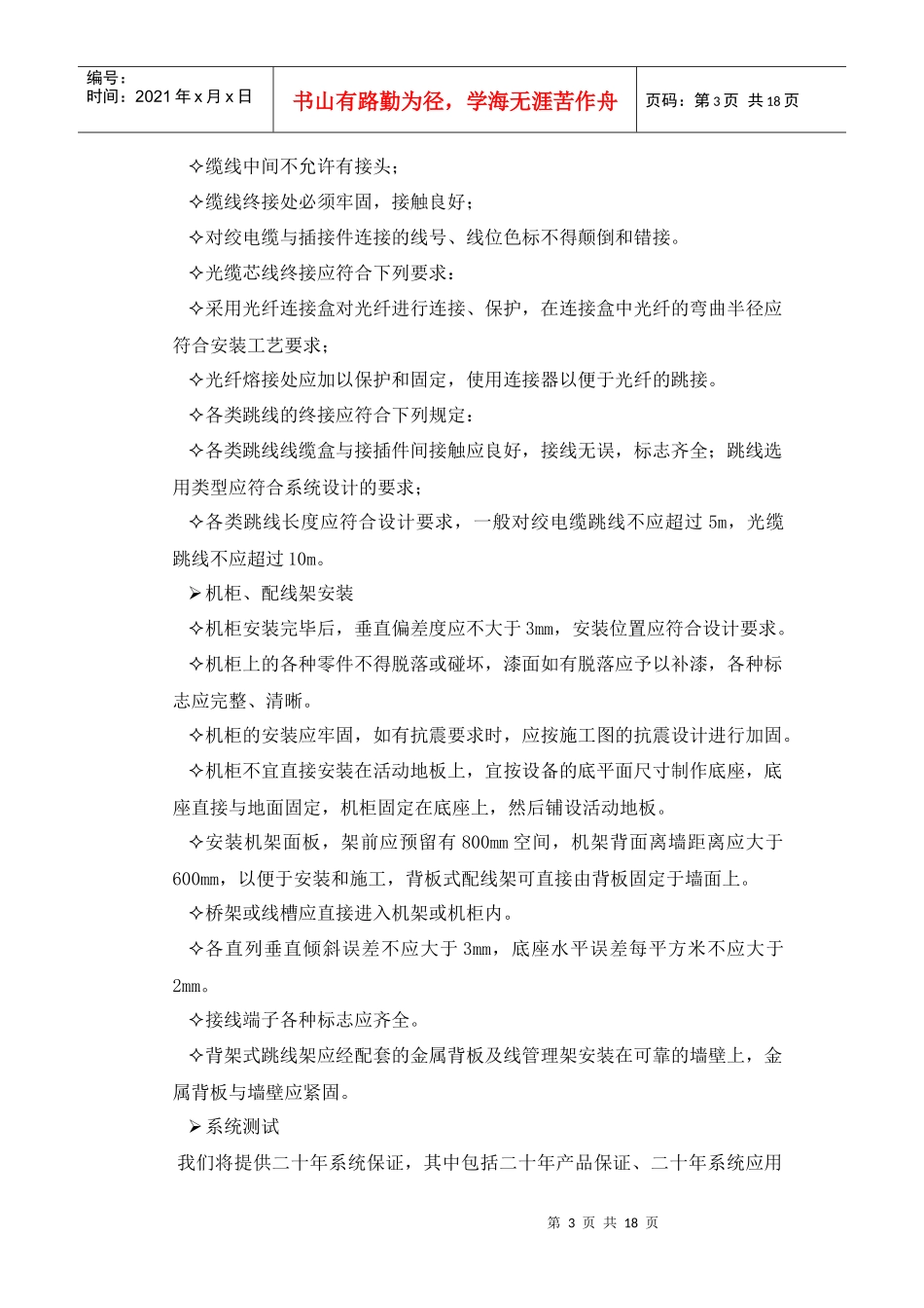 弱电施工方案_第3页