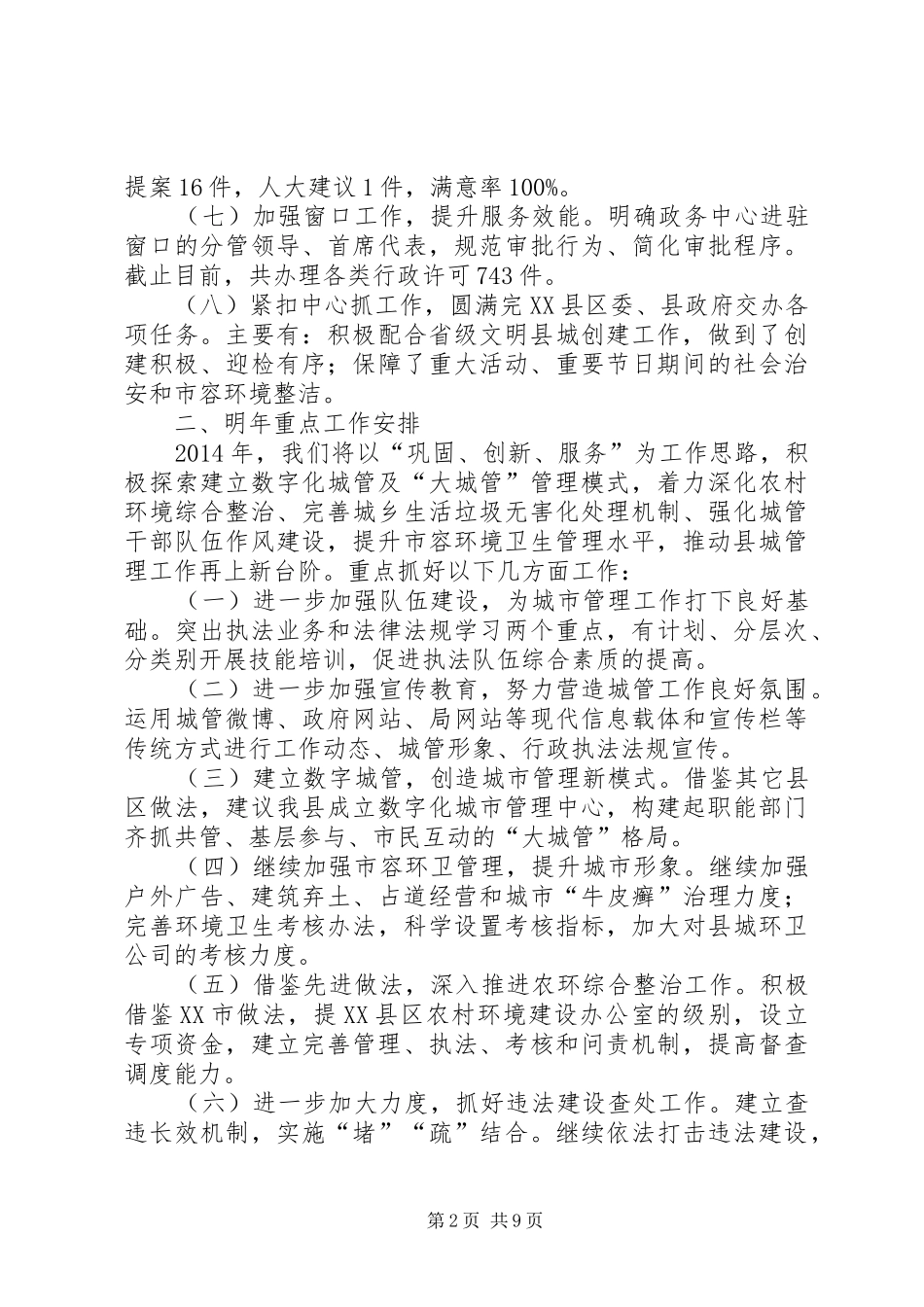 城管局执法工作总结3篇_第2页