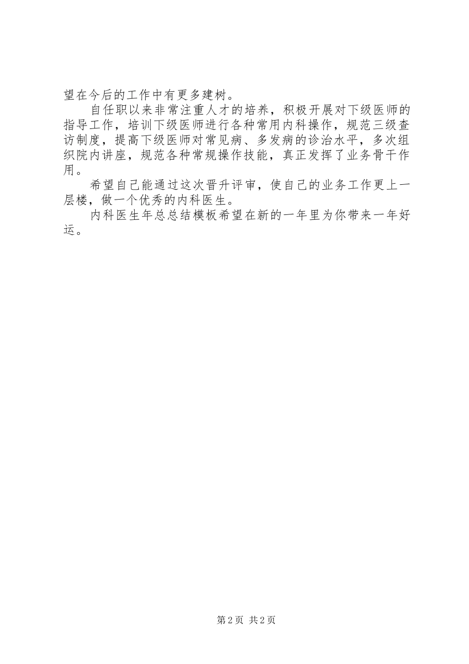 内科医生年总总结模板_第2页