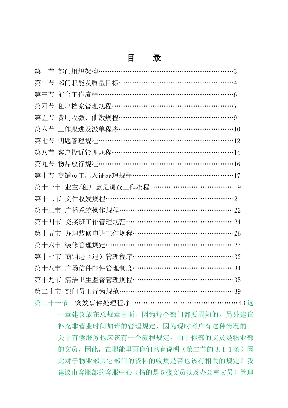 XXXX年英德市恒基物业经营管理有限公司客户服务部工作_第2页