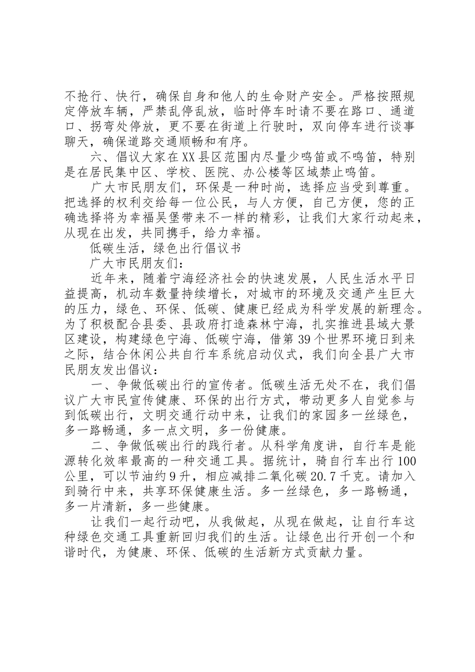 20XX年低碳生活绿色出行倡议书范文大全(2)_第2页