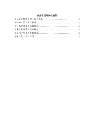 业务管理部部门职责