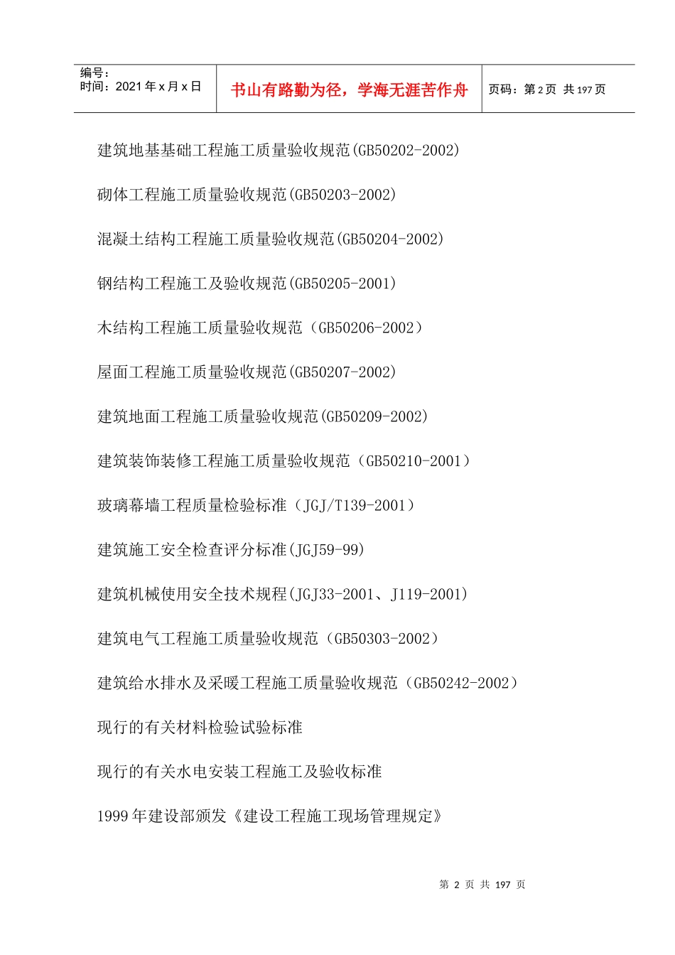 出口加工区三期施工组织设计_第2页