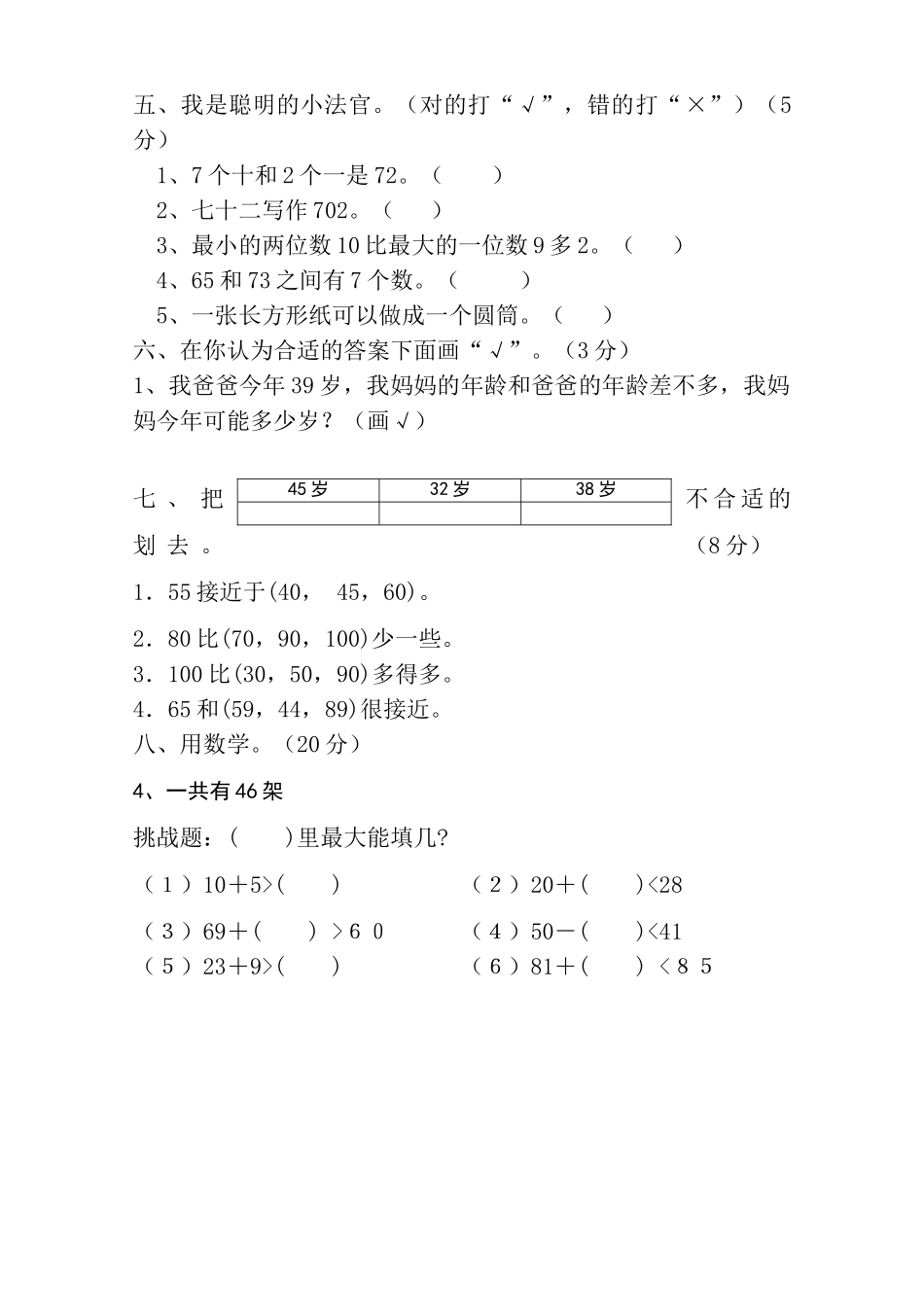 一下数学第四单元100以内数的认识测试题 _第2页