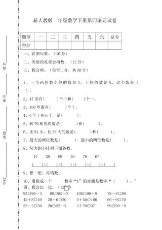 一下数学第四单元100以内数的认识测试题 