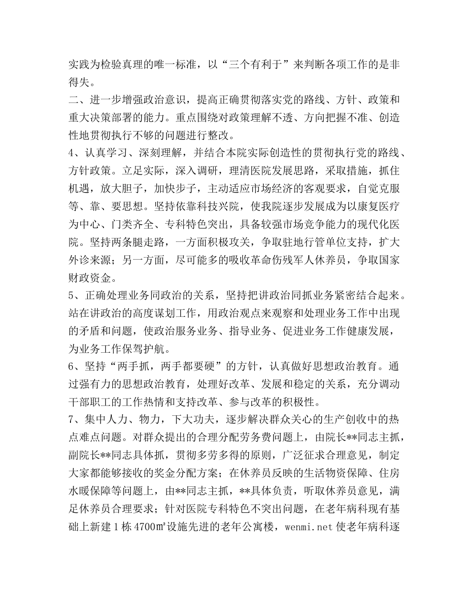 医院领导班子先进性教育整改方案 _第2页