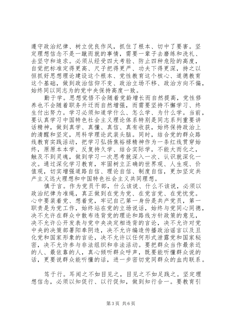 关于党员学习三严三实总结_第3页