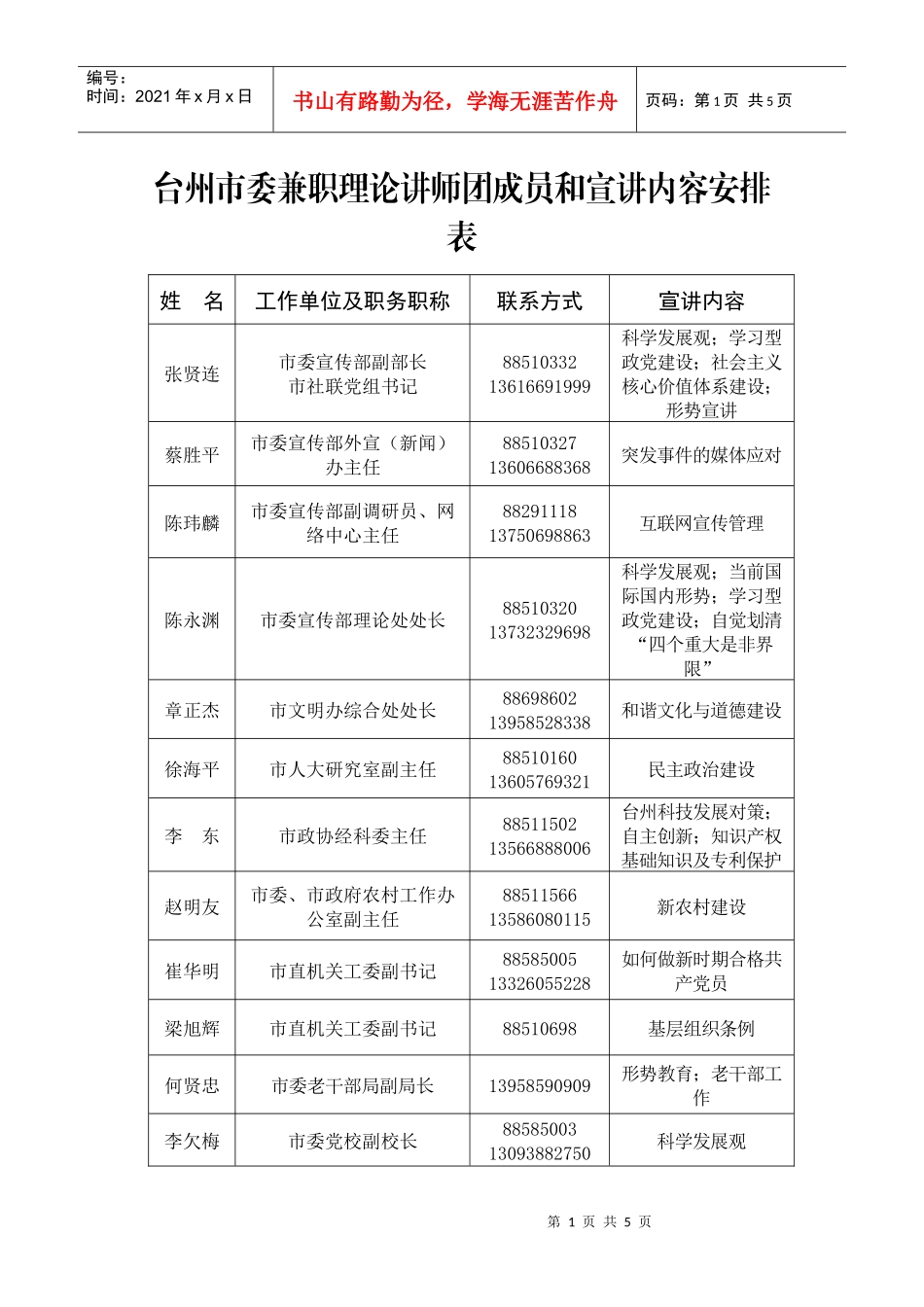 市宣讲座doc-椒江新闻网_第1页