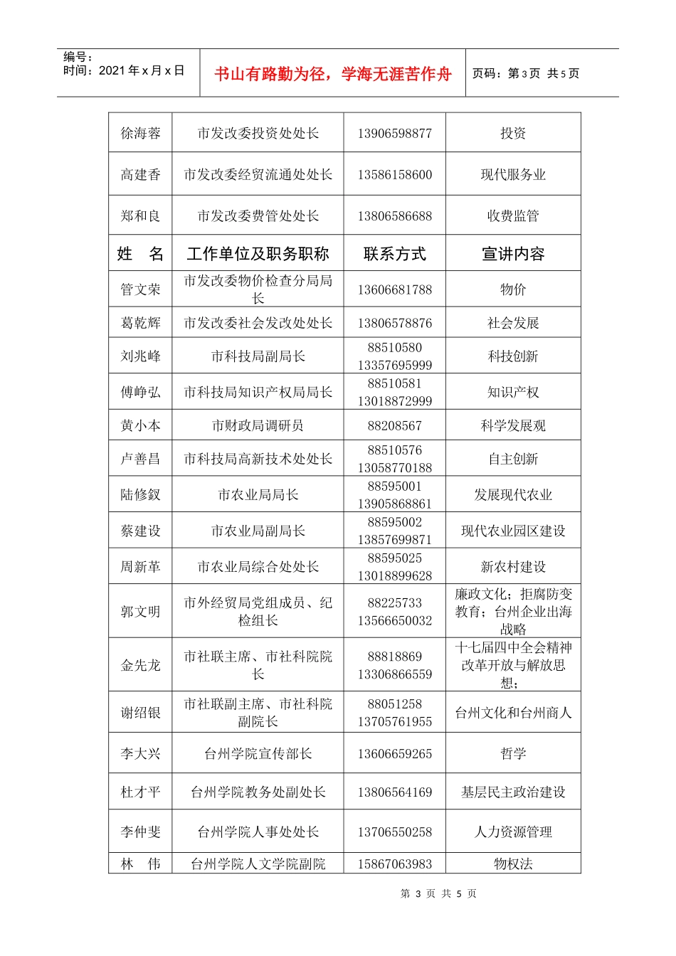 市宣讲座doc-椒江新闻网_第3页