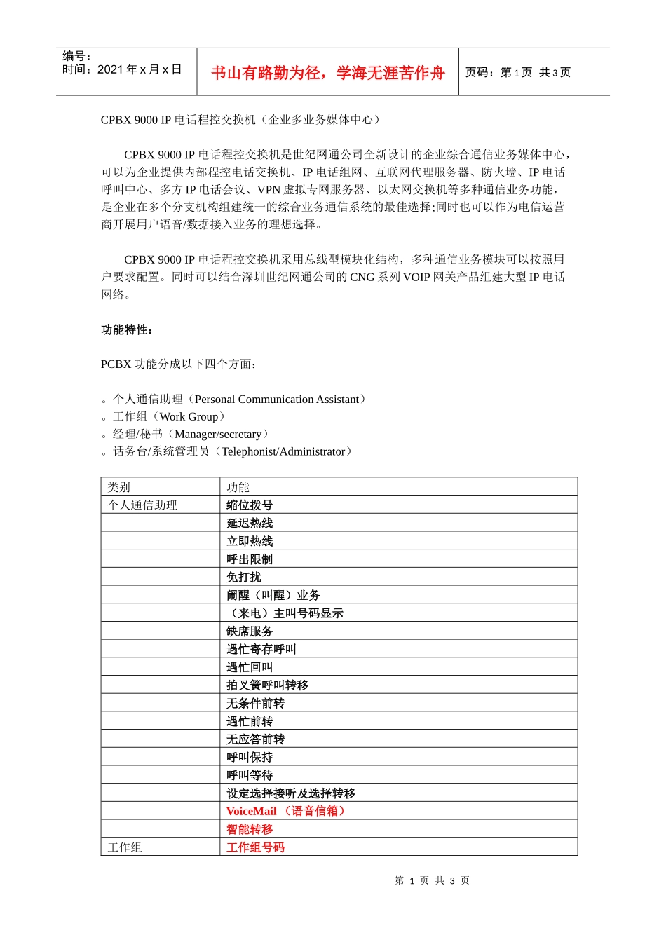 IP电话程控交换机(企业多业务媒体中心)_第1页