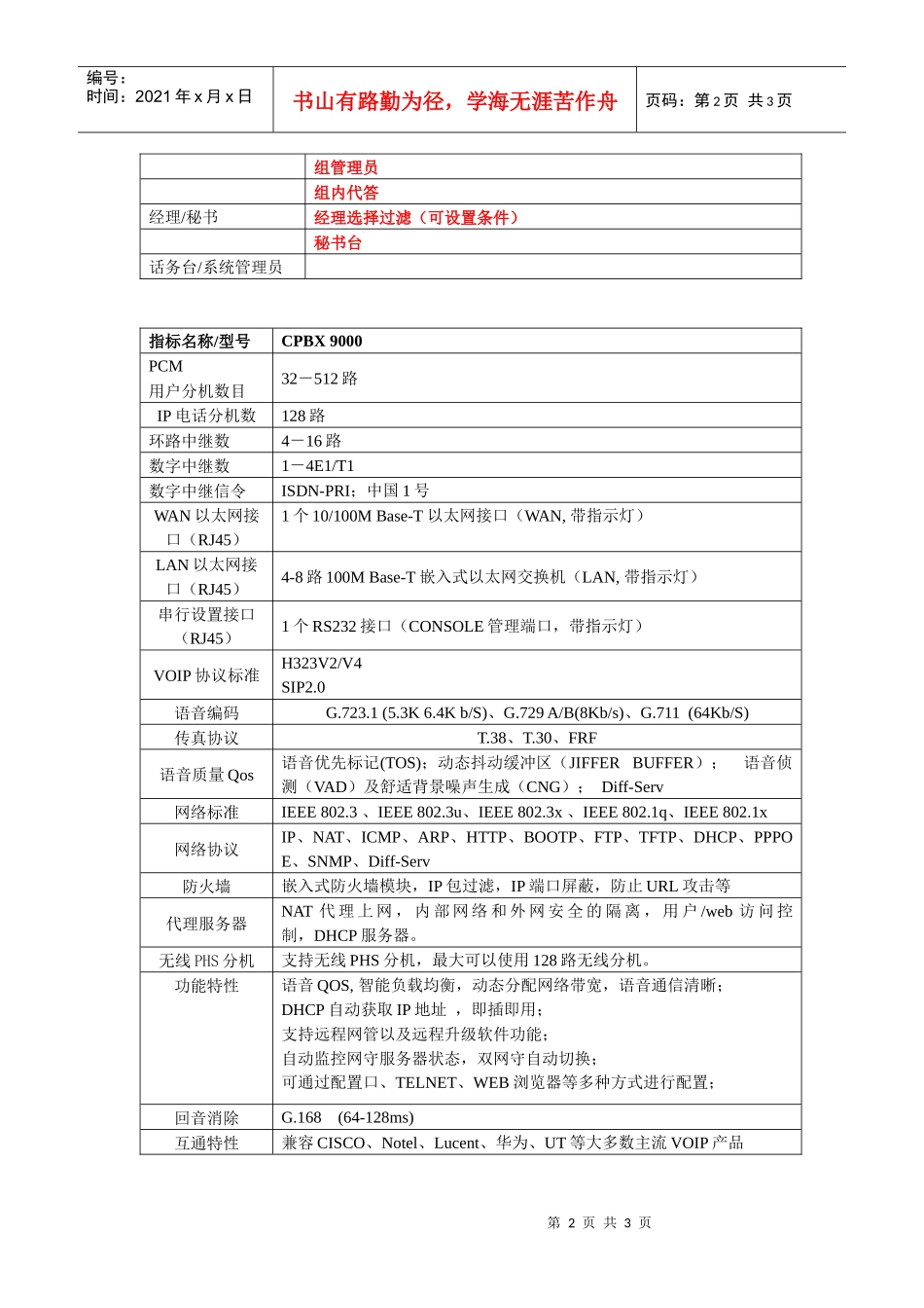 IP电话程控交换机(企业多业务媒体中心)_第2页