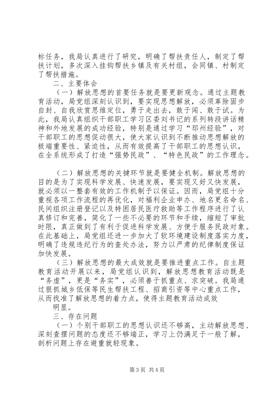 区民政局解放思想主题教育活动总结_第3页