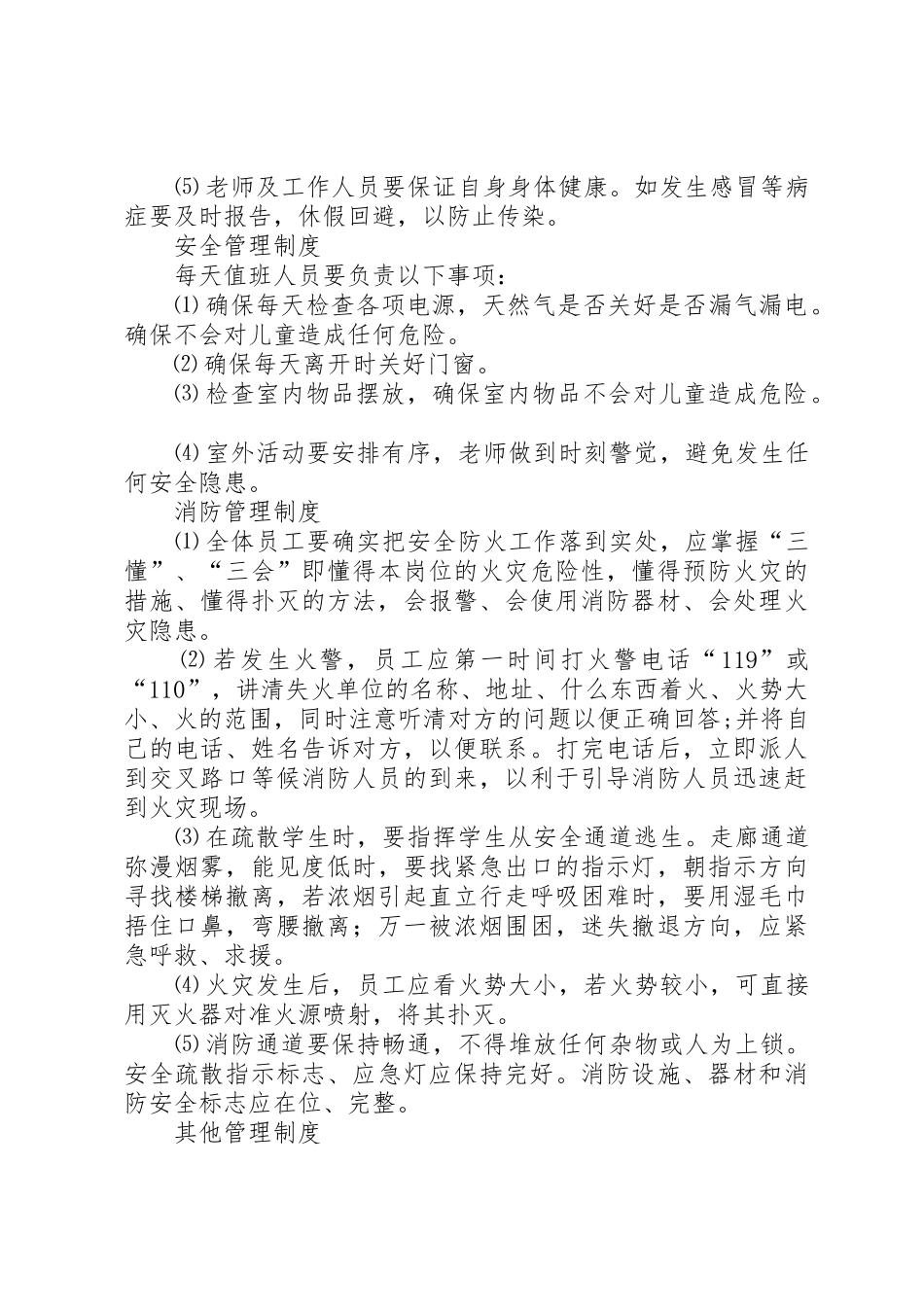 学校后勤管理规章规章制度20年 (5)_第3页
