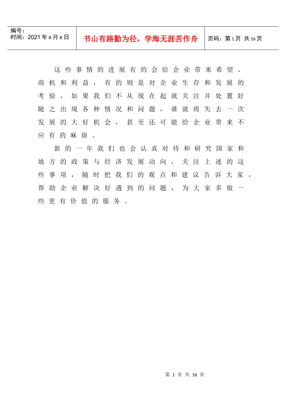 唐山创业50期doc-唐山高新技术创业服务中心_第2页