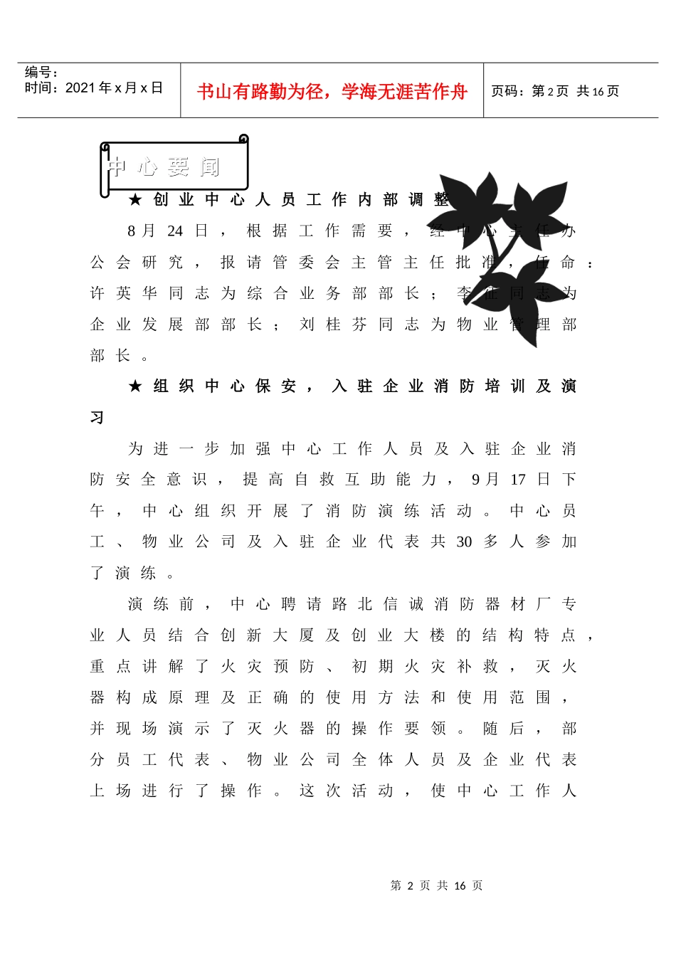 唐山创业50期doc-唐山高新技术创业服务中心_第3页