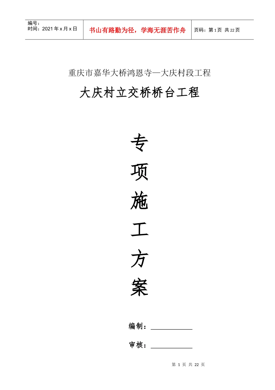 U型台施工方案_secret_第1页