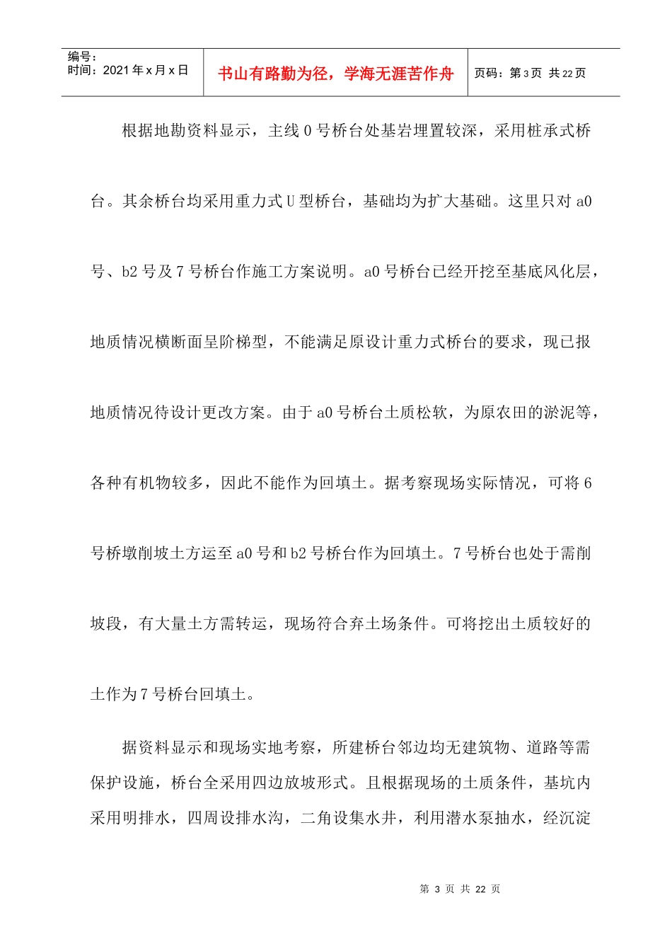 U型台施工方案_secret_第3页