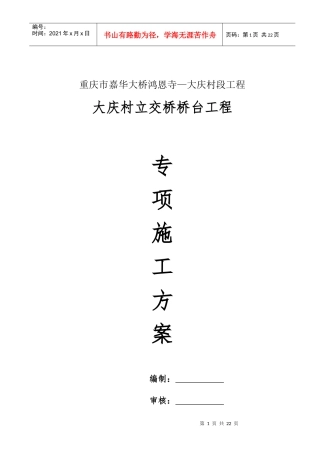 U型台施工方案_secret