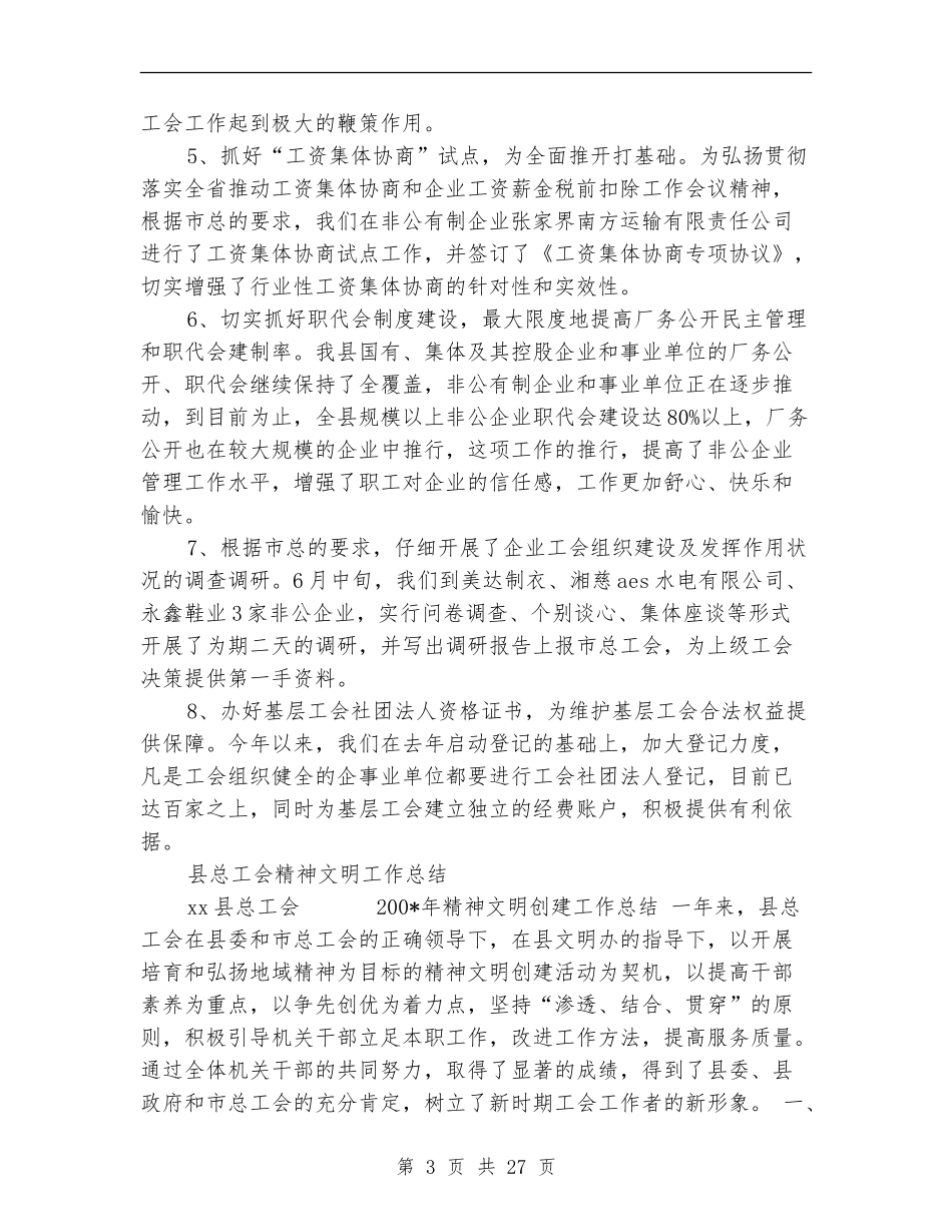 县总工会工作总结4篇_第3页
