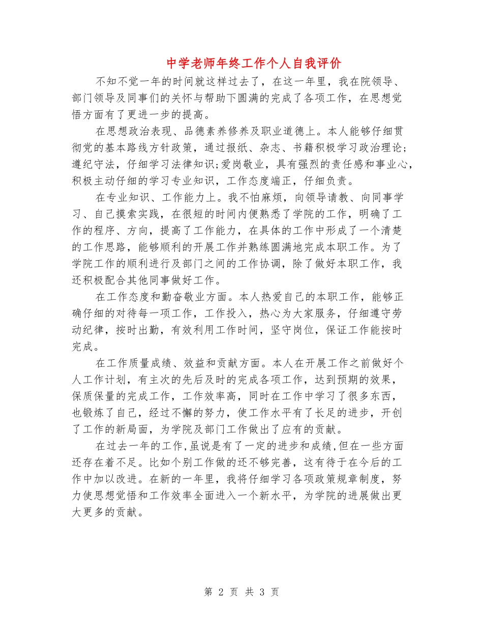 中学教师年终工作个人自我评价_第2页