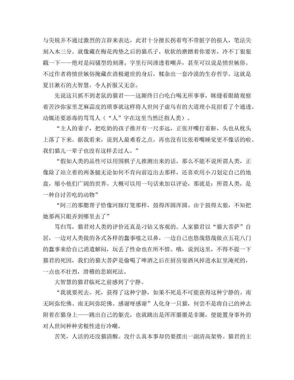 我是猫读后感优秀范文 _第2页