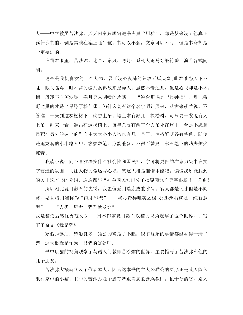 我是猫读后感优秀范文 _第3页