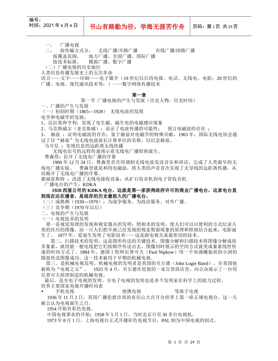 广播电视新闻学笔记课件改编_第1页