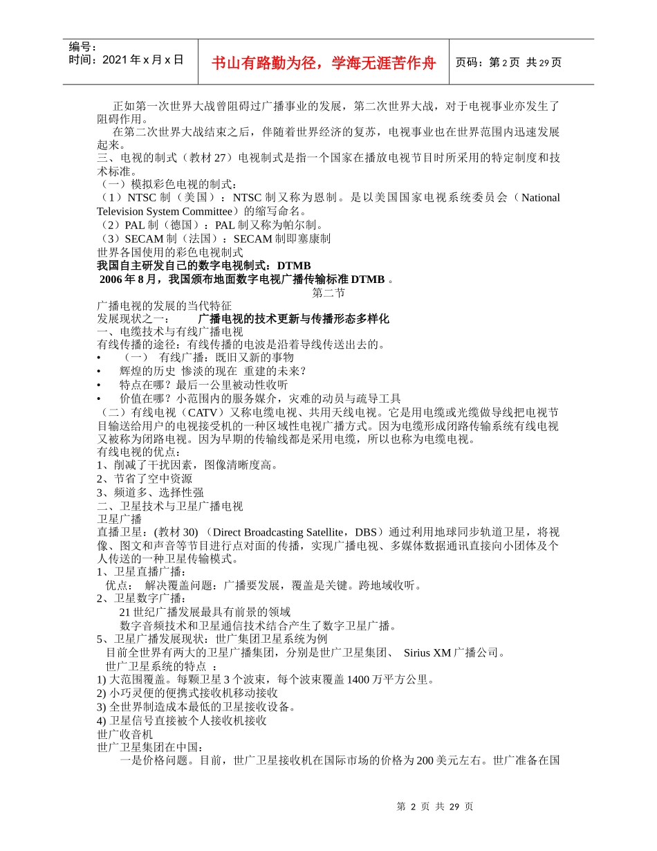 广播电视新闻学笔记课件改编_第2页
