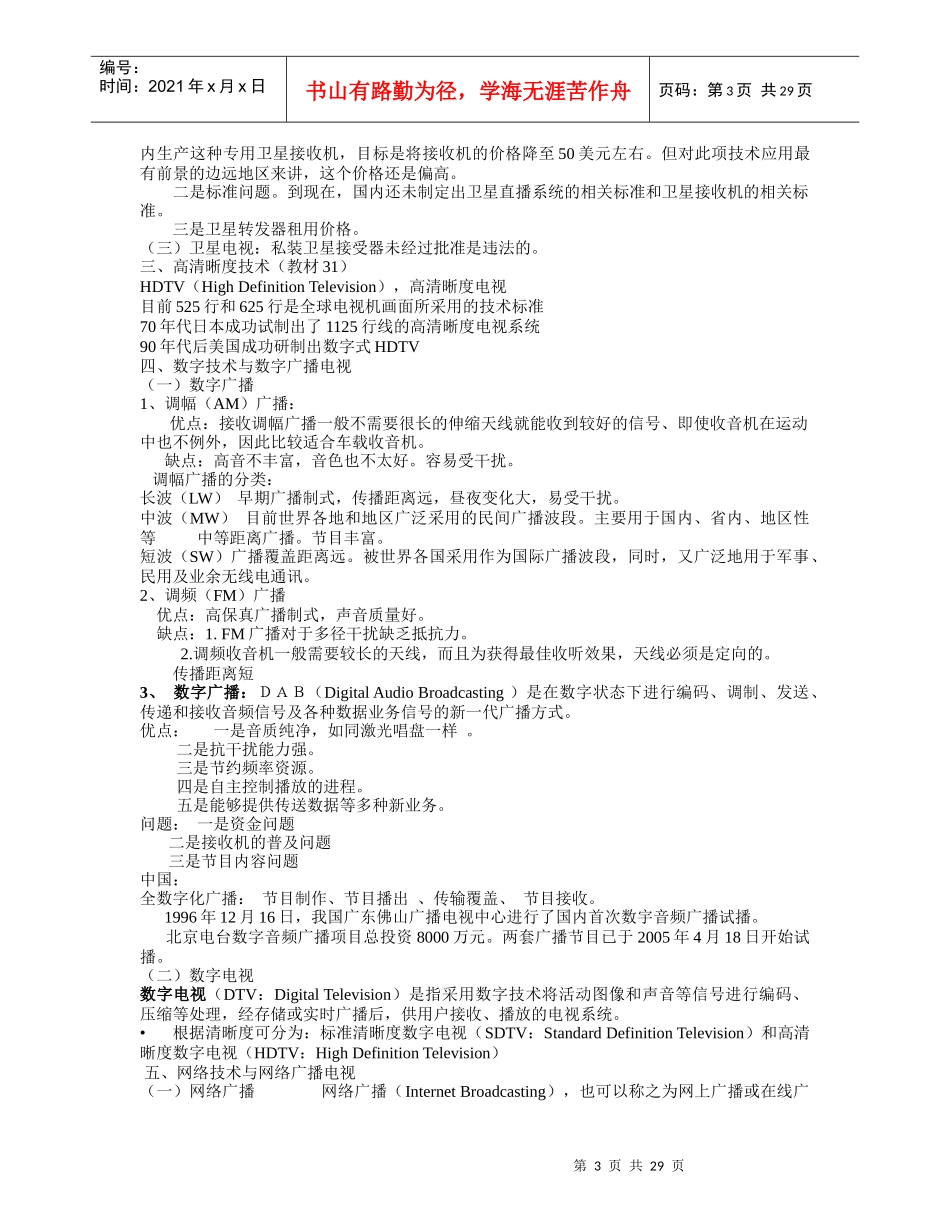 广播电视新闻学笔记课件改编_第3页