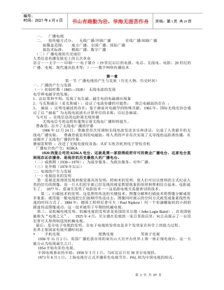 广播电视新闻学笔记课件改编