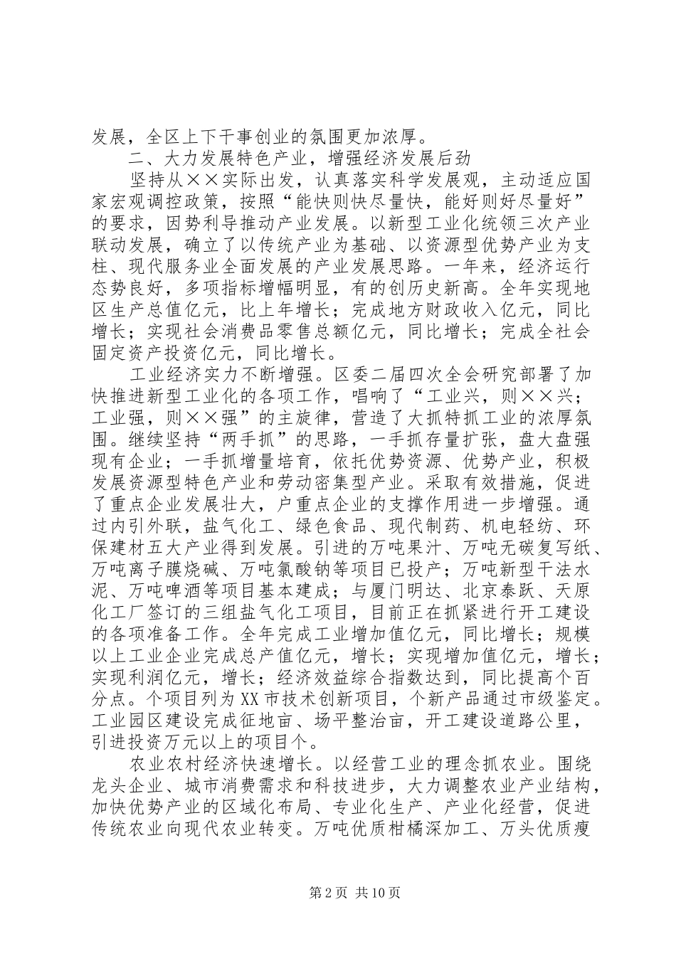 区委工作总结（初稿）_第2页