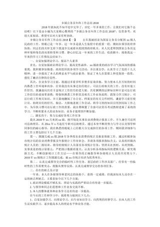 乡镇公务员年终工作总结2018 