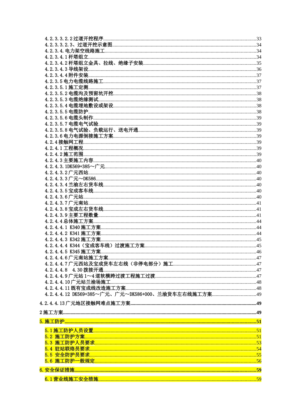 兰渝四电集成广元站区既有线施工方案(151送初审)_第3页