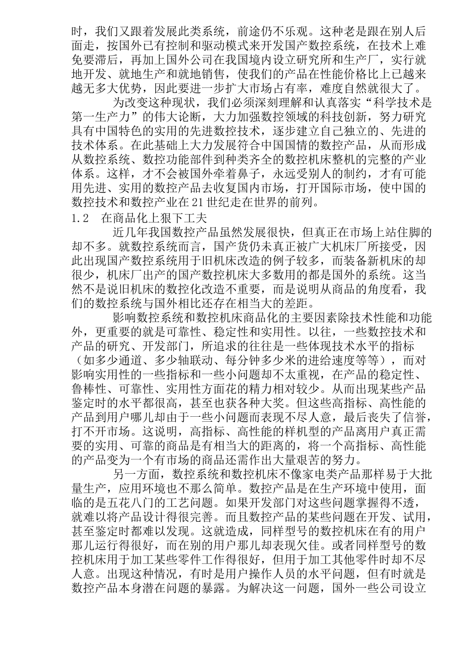 数控技术与产业发展的途径探讨(19)_第2页