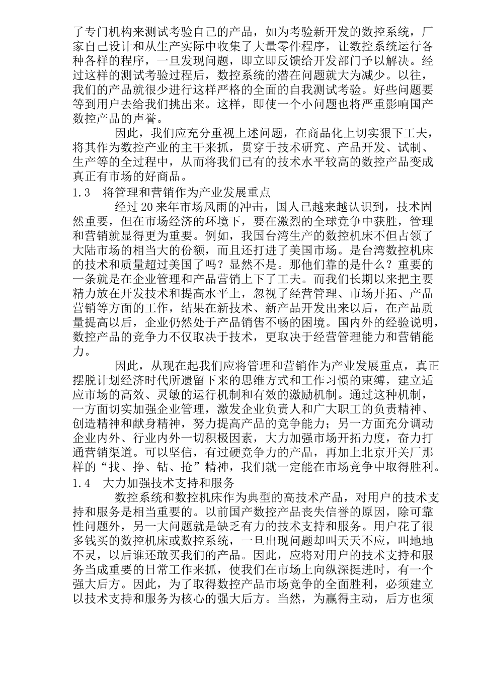 数控技术与产业发展的途径探讨(19)_第3页