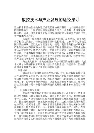 数控技术与产业发展的途径探讨(19)