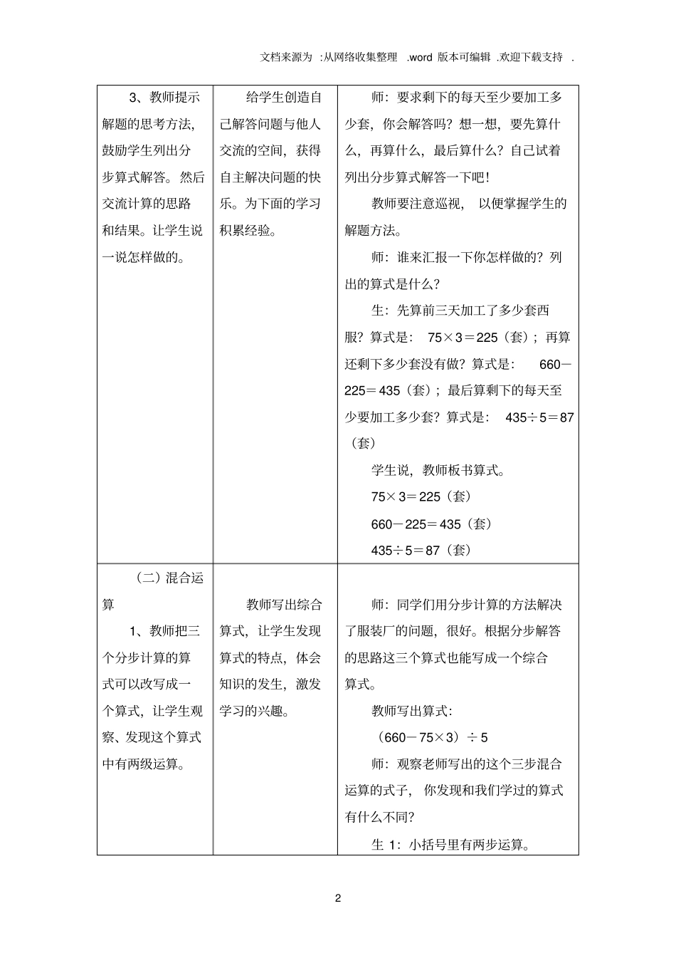 2016冀教版数学五年级上册第5单元四则混合运算二小括号里有两级运算的三步混合运算教学设计_第2页
