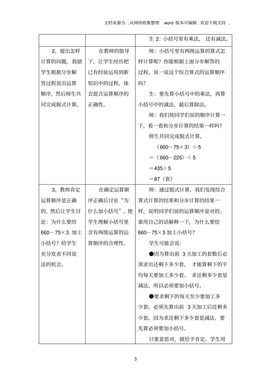 2016冀教版数学五年级上册第5单元四则混合运算二小括号里有两级运算的三步混合运算教学设计_第3页