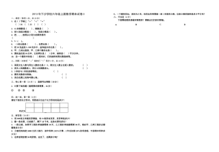 下沙学校六年级上册数学期末试卷3 