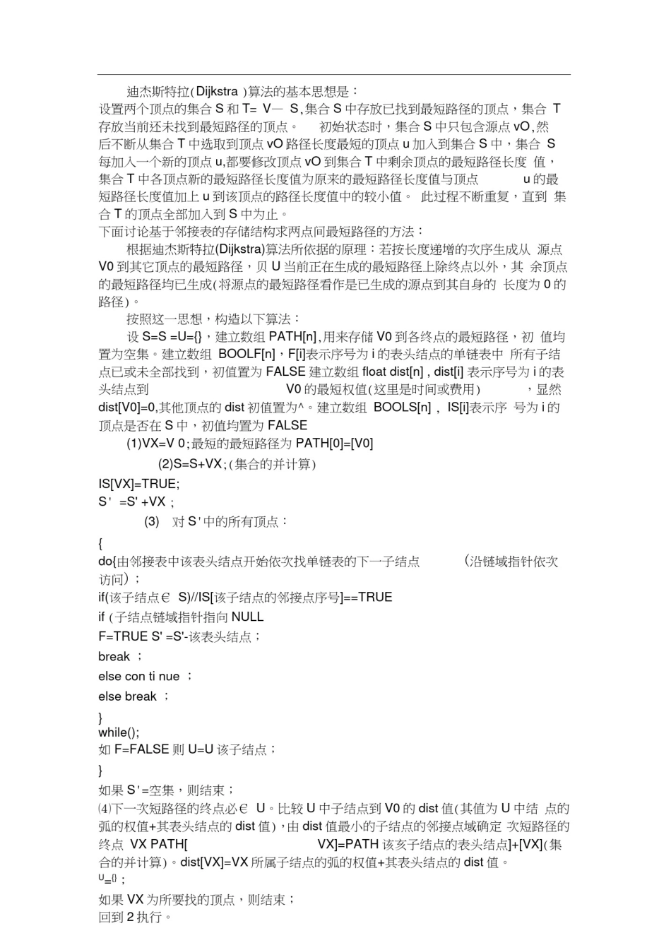全国交通咨询模拟数据结构课程设计_第3页