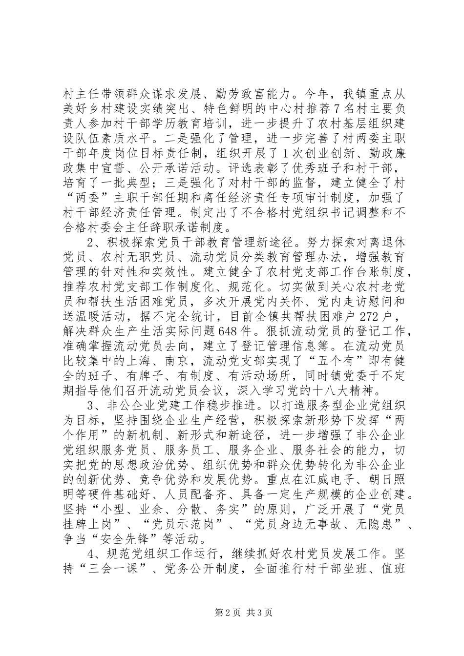 农村基层组织建设活动总结_第2页