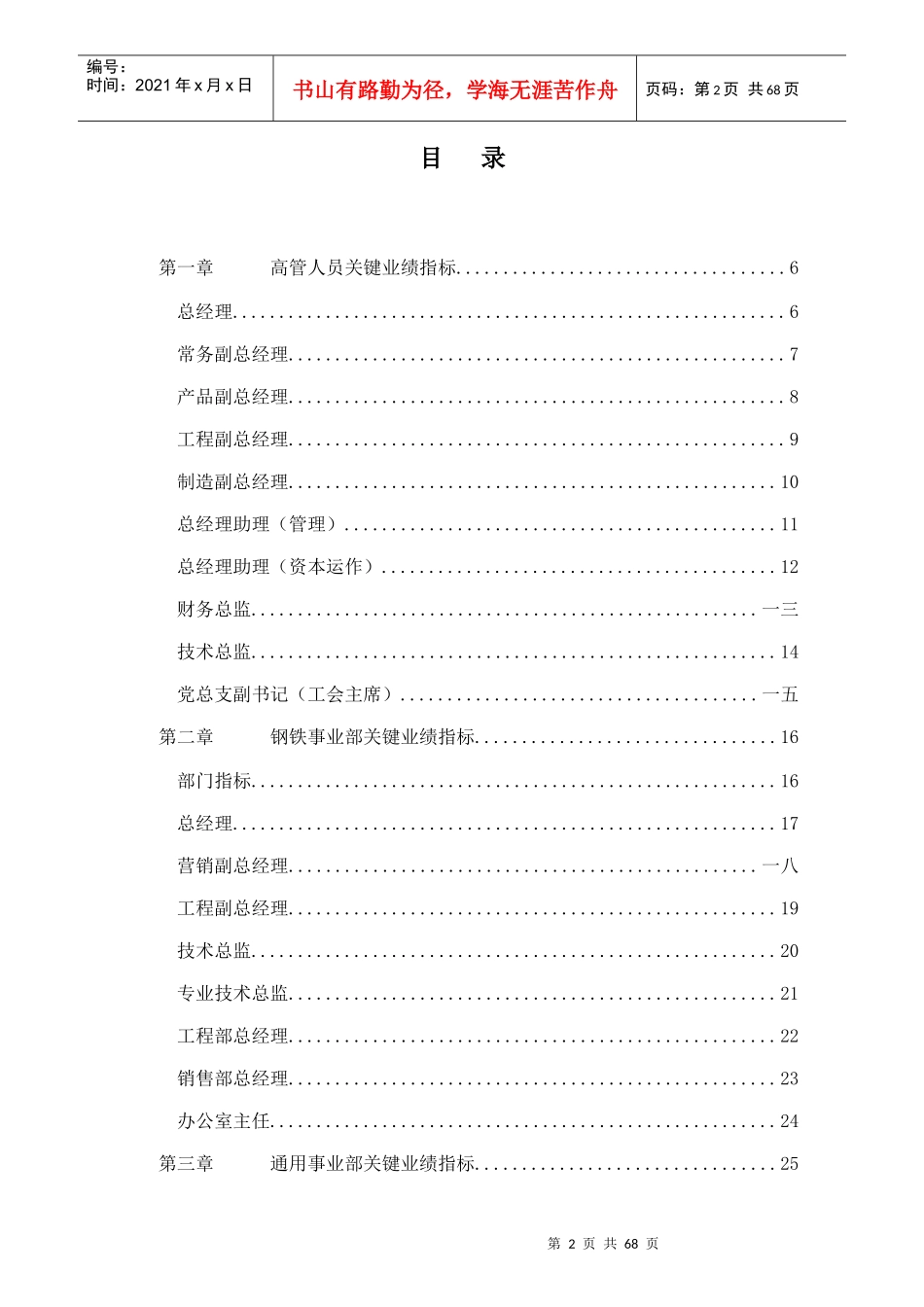 北京某公司各部门关键业绩指标_第2页