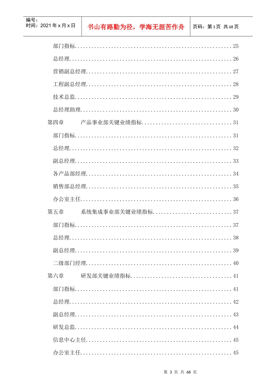 北京某公司各部门关键业绩指标_第3页