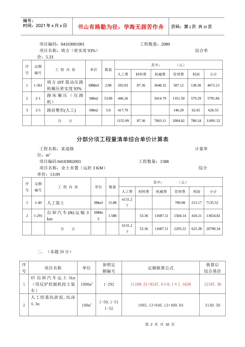 市政造价案例分析试卷答案_第2页