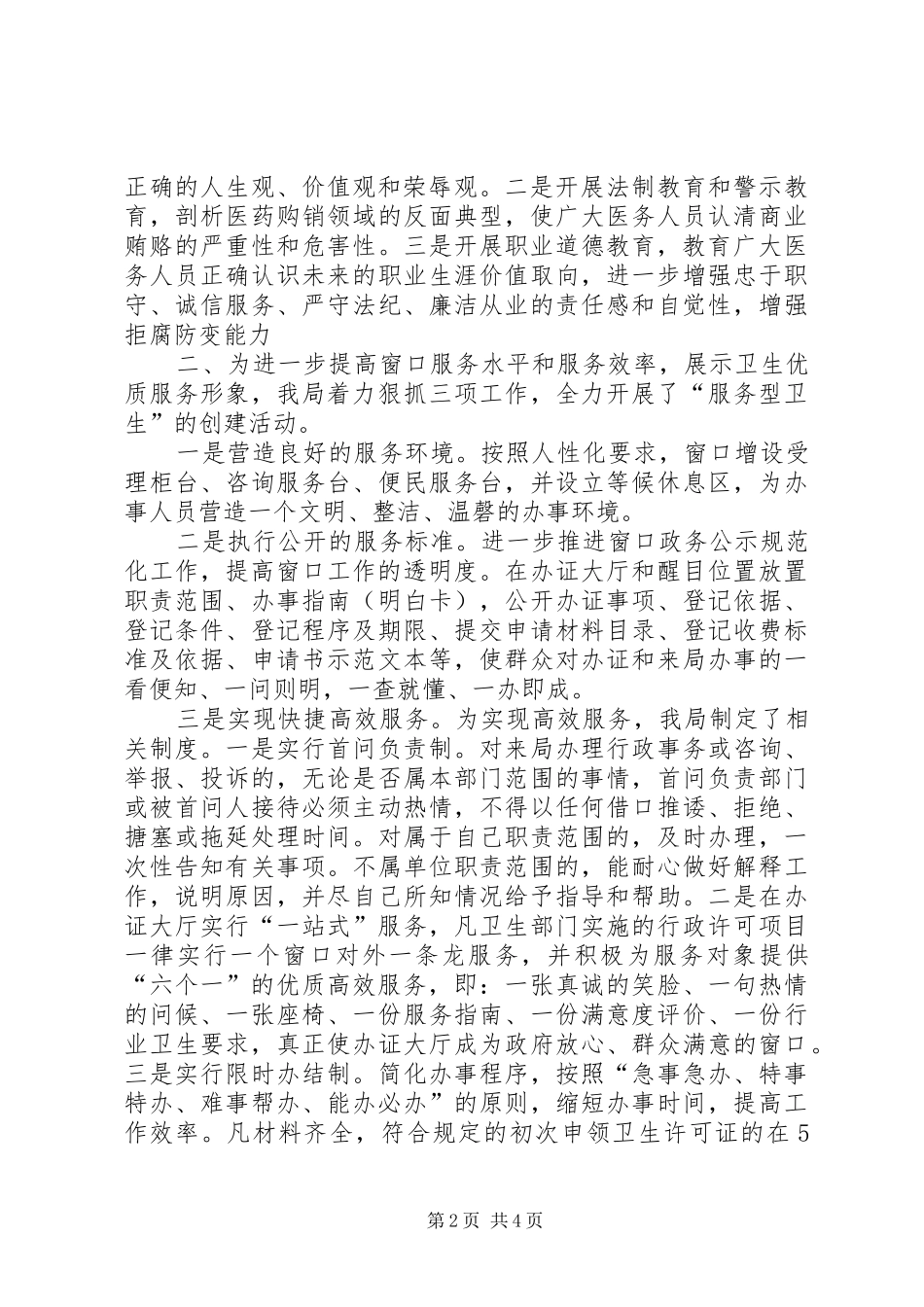 创建“三型”机关活动总结_第2页