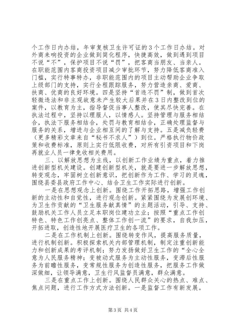 创建“三型”机关活动总结_第3页