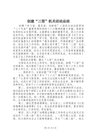 创建“三型”机关活动总结