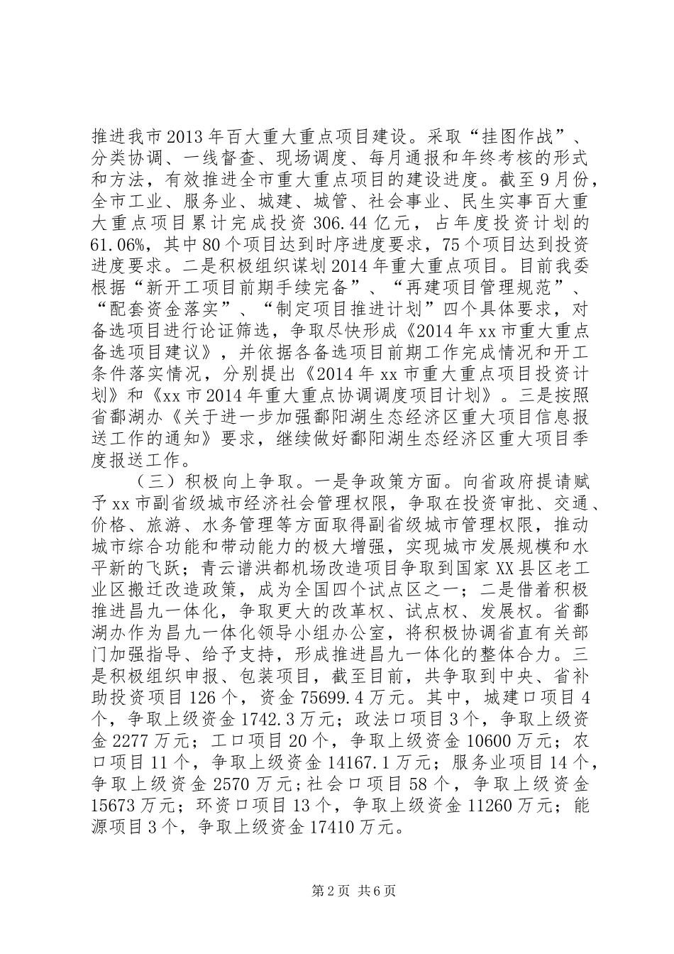 市发改委工作总结报告_第2页