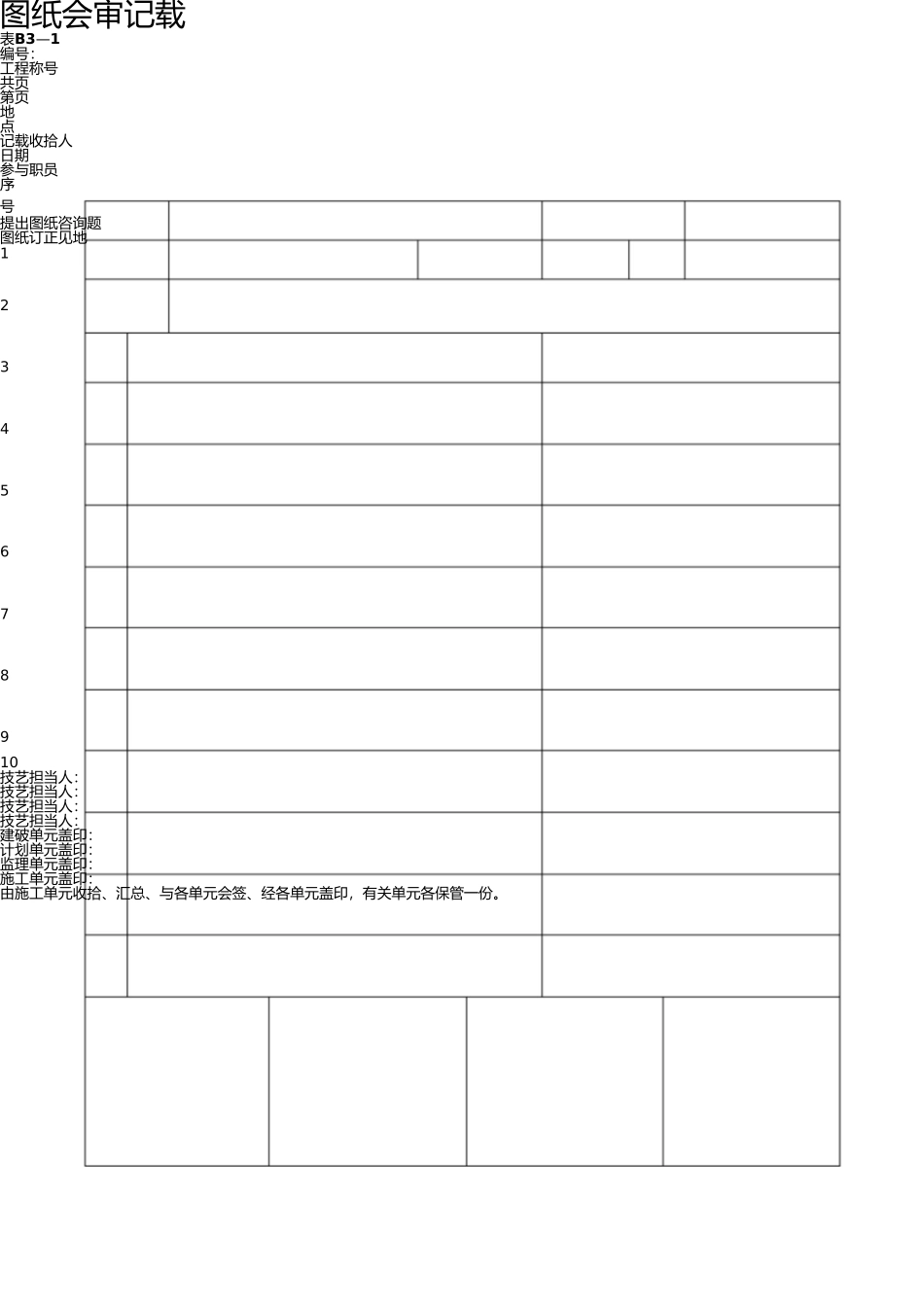 图纸会审(表格) _第1页
