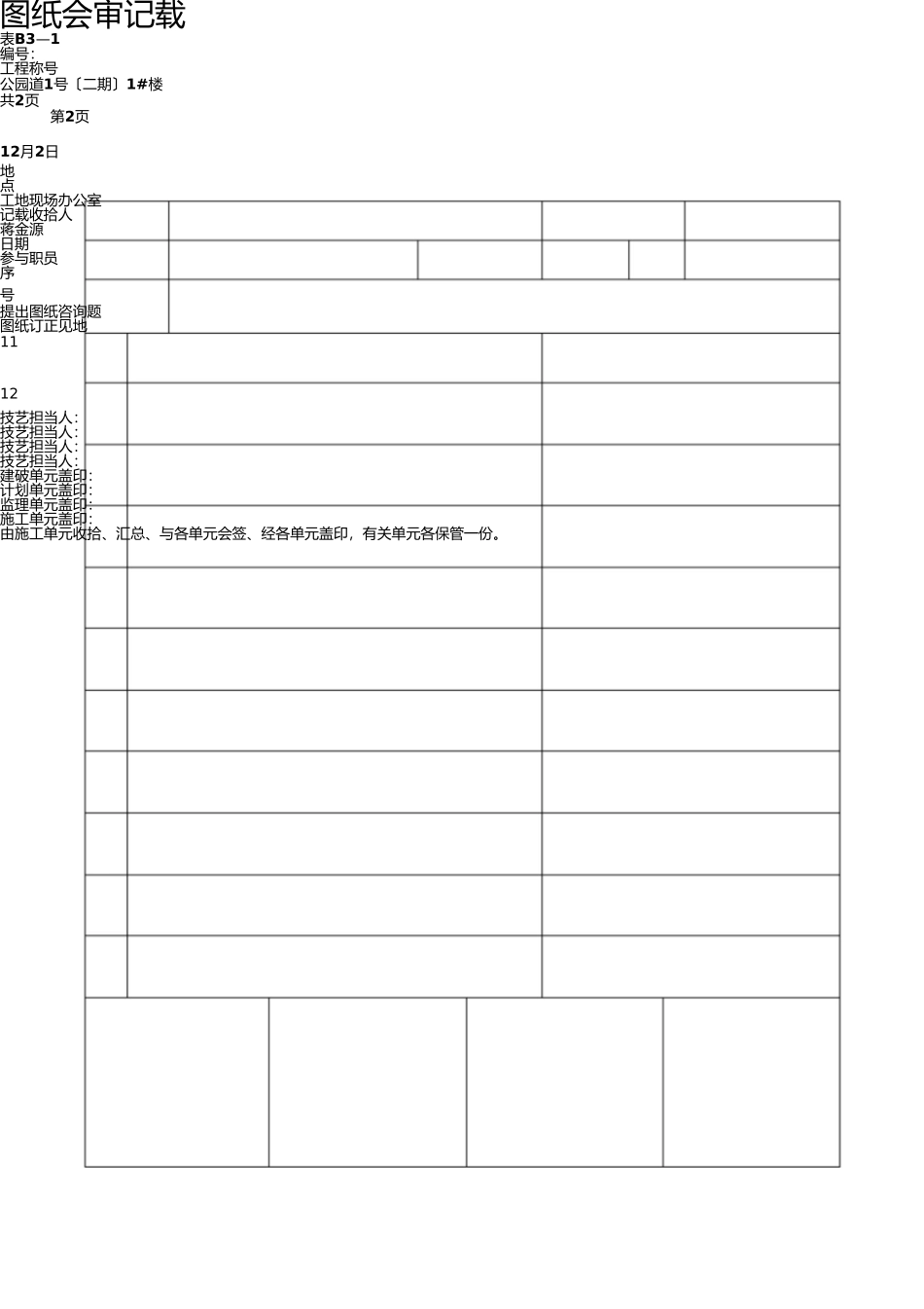 图纸会审(表格) _第2页